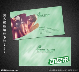 健身名片