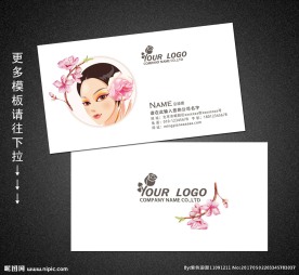 美容名片