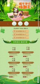 淘宝端午节首页模板粽子节食品