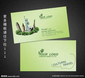 旅行社名片