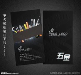 五金名片
