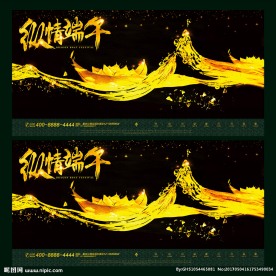 端午 金色 海报