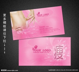 减肥瘦身名片