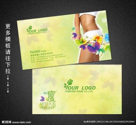减肥瘦身名片