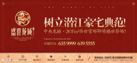盛世龙城营销中心看板