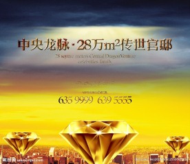 盛世龙城营销中心看板广告