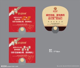 盛世龙城广告扇