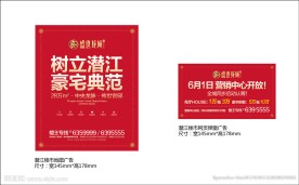 盛世龙城弹窗框架广告