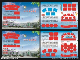 学校简介宣传单