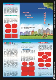 社区简介宣传单