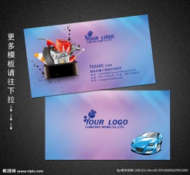 汽车维修名片