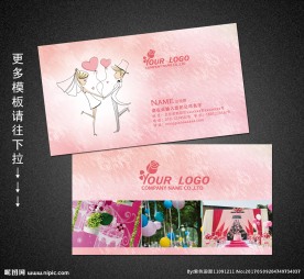 婚庆名片