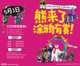 世界城DIY涂鸦熊