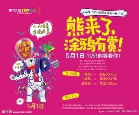 世界城创意市集涂鸦熊