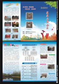 社区简介折页