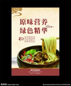 面条海报设计