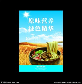 面条海报设计