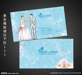 婚庆名片