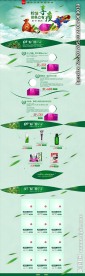 端午节化妆品首页设计