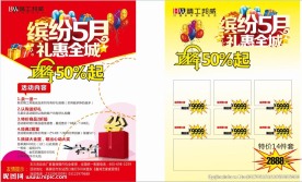 端午节活动彩页