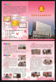儿童福利院折页