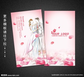 婚庆名片