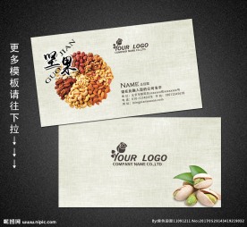 坚果名片