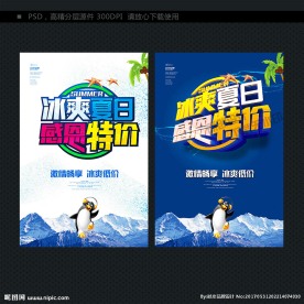 夏天 促销海报