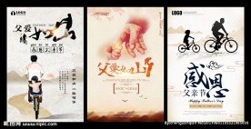 创意简约感恩父亲节海报