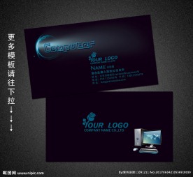 电脑名片
