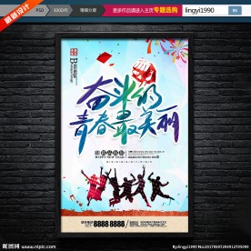 奋斗的青春最美丽