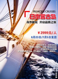 邮轮旅游