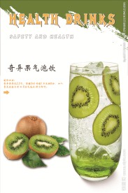 奇异果气泡水饮品海报