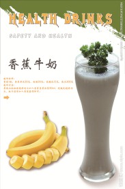 香蕉牛奶海报