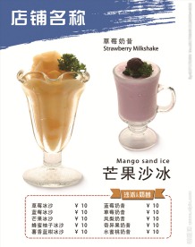 沙冰奶昔饮品灯箱图