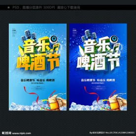 音乐 啤酒节