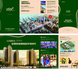 房地产 钻石园折页