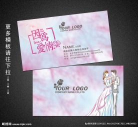婚庆名片
