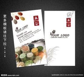五谷杂粮名片