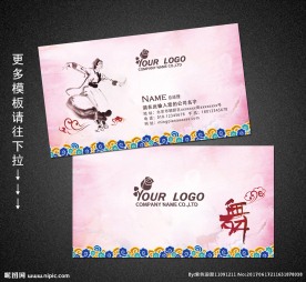 舞蹈名片