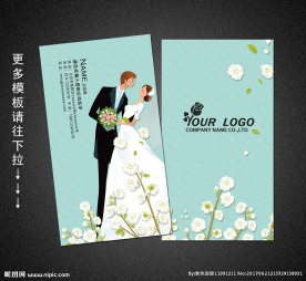 婚庆名片