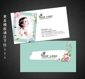 美容名片