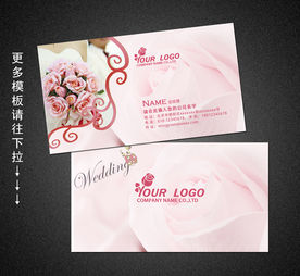 婚庆名片