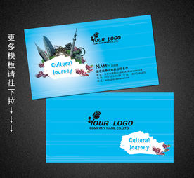 旅游名片