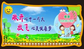 心理室展板