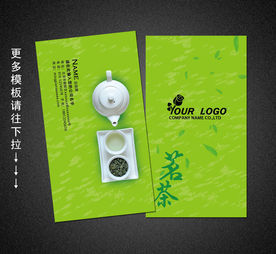 茶叶名片