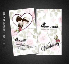 婚庆名片