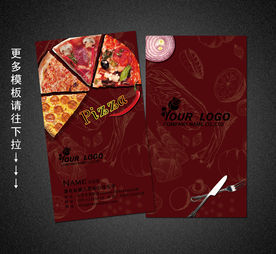披萨名片
