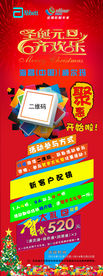 圣诞元旦齐欢乐优惠活动展架
