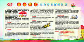 企业职工基本养老保险